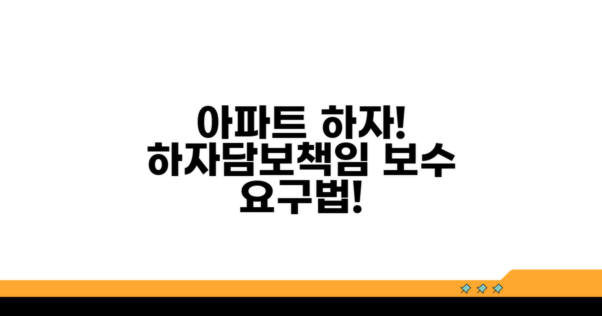 아파트 하자 발견했을때 | 하자담보책임 기간과 보수 요구법