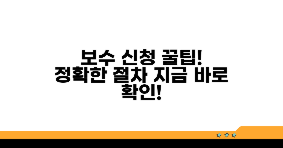 보수 요구 절차와 방법