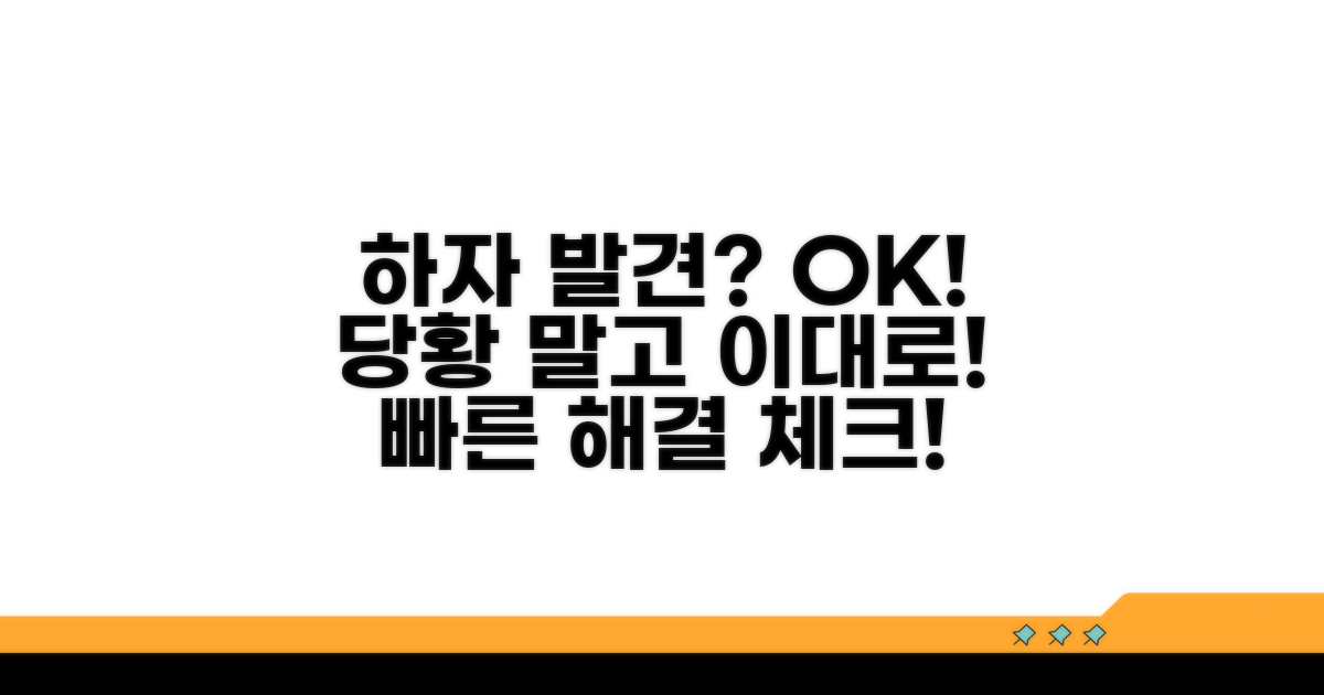 아파트 하자 발견 시 대처법