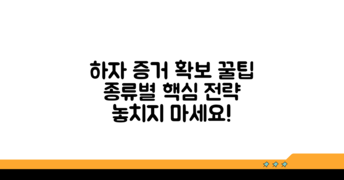 하자 유형별 증거 확보 꿀팁