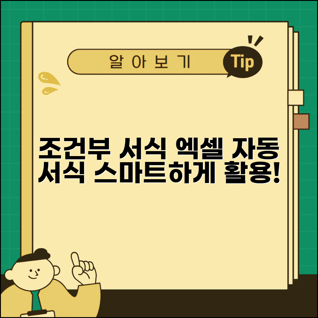 조건부서식 엑셀 기능 | 조건에 따라 셀 서식 자동 변경하는 엑셀 기능