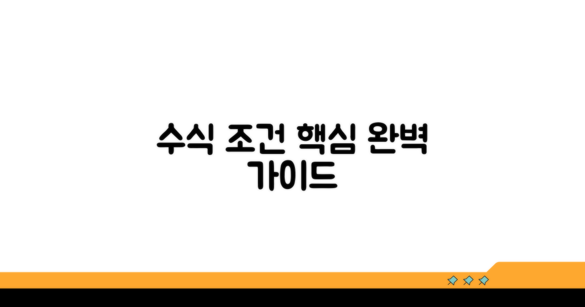 수식 기반 조건 설정 완벽 가이드