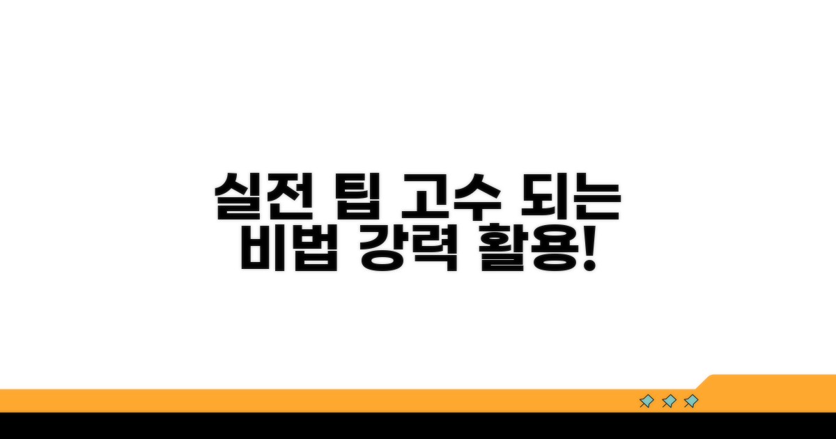 실전 예제로 배우는 고급 활용 팁
