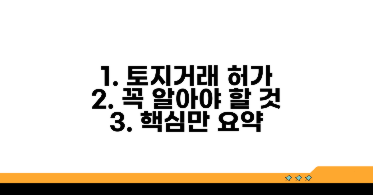 토지거래허가구역, 이것만 알자