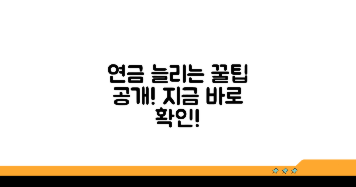 연금액 늘리는 가입 방법