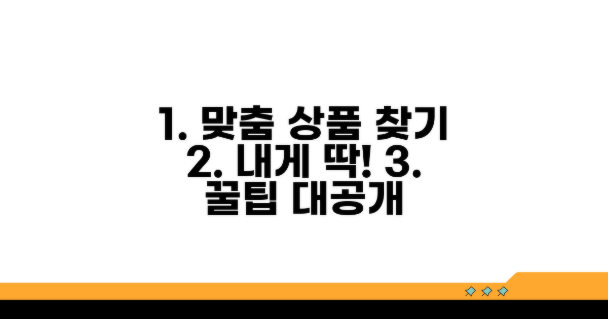나에게 맞는 상품 찾는 방법