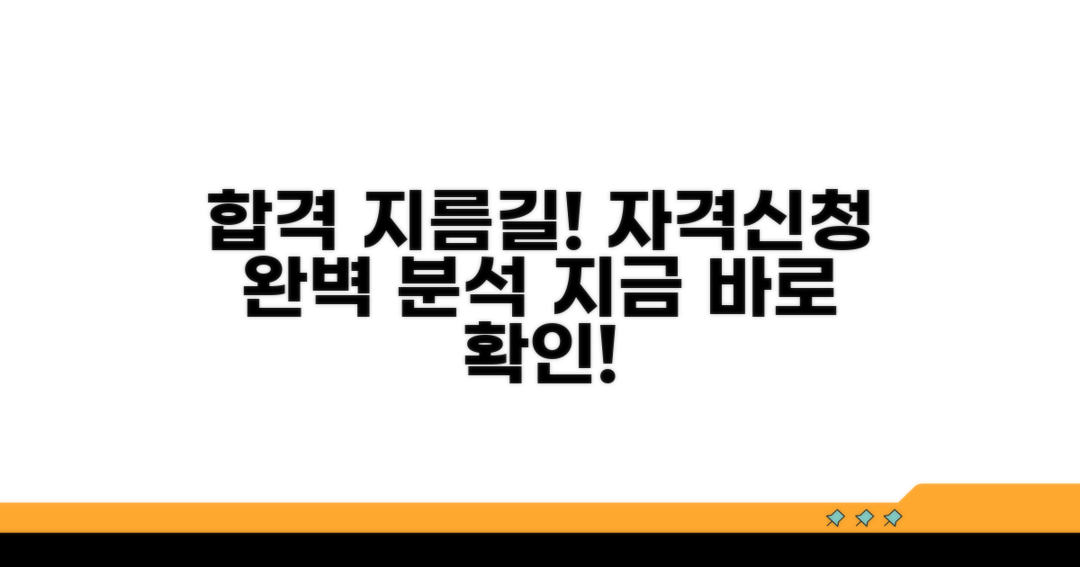 자격 조건과 신청 절차 완벽 분석