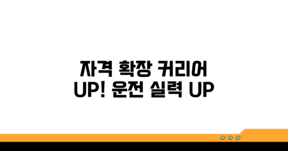 운전 자격 확장으로 커리어 UP