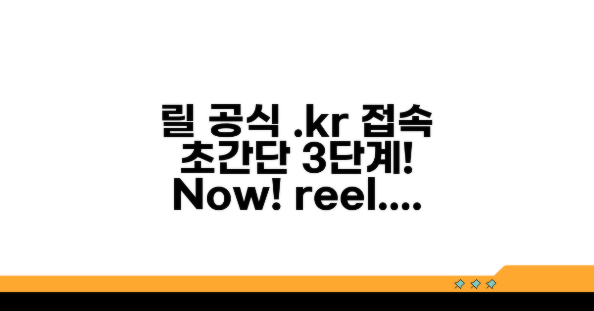 릴 공식 홈페이지 reel.kr 접속 방법