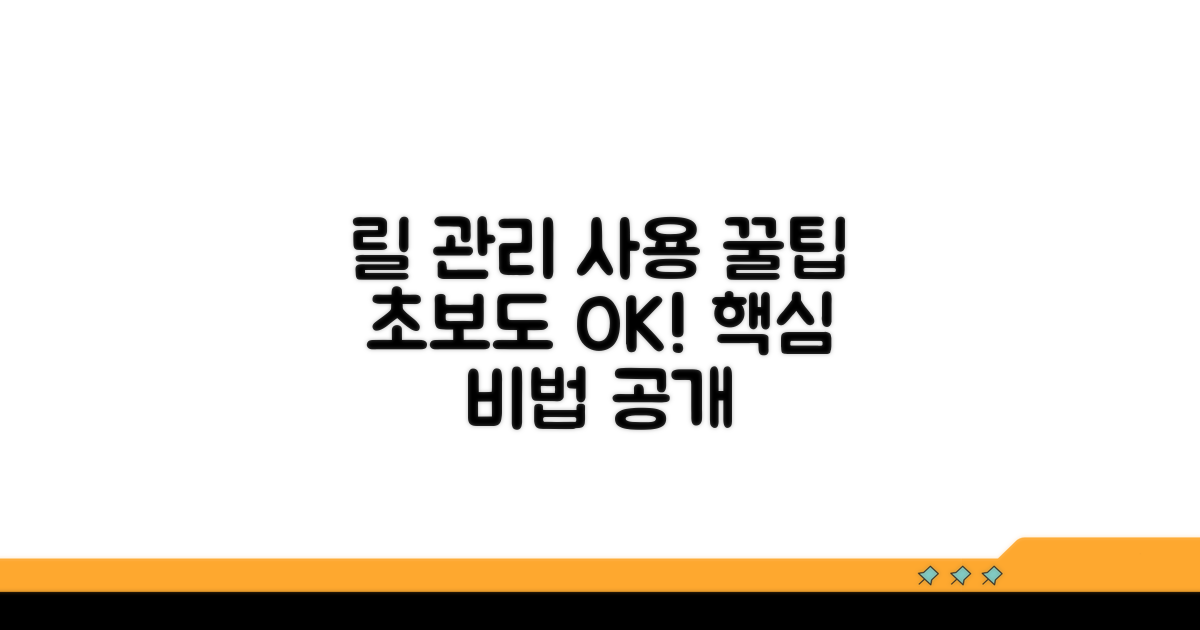 릴 기기 관리와 사용 꿀팁