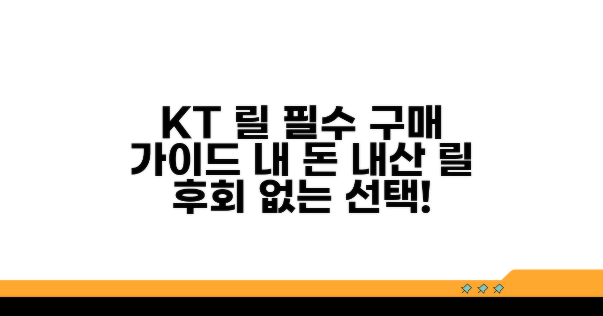 KT 릴 전자담배 제품 구매 가이드