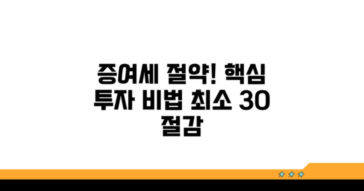 증여세 절약하는 투자 전략
