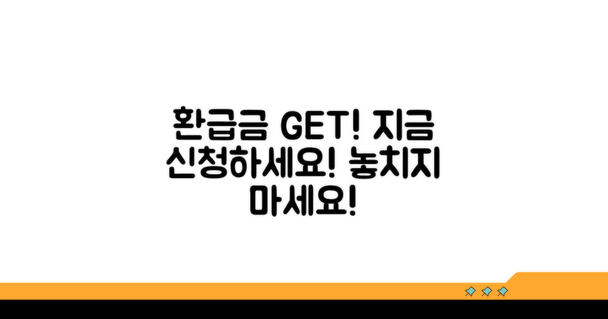 오늘 바로 신청하고 환급금 받자!