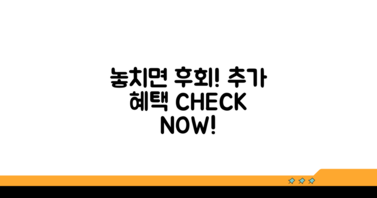 놓치면 후회! 추가 혜택 확인하기