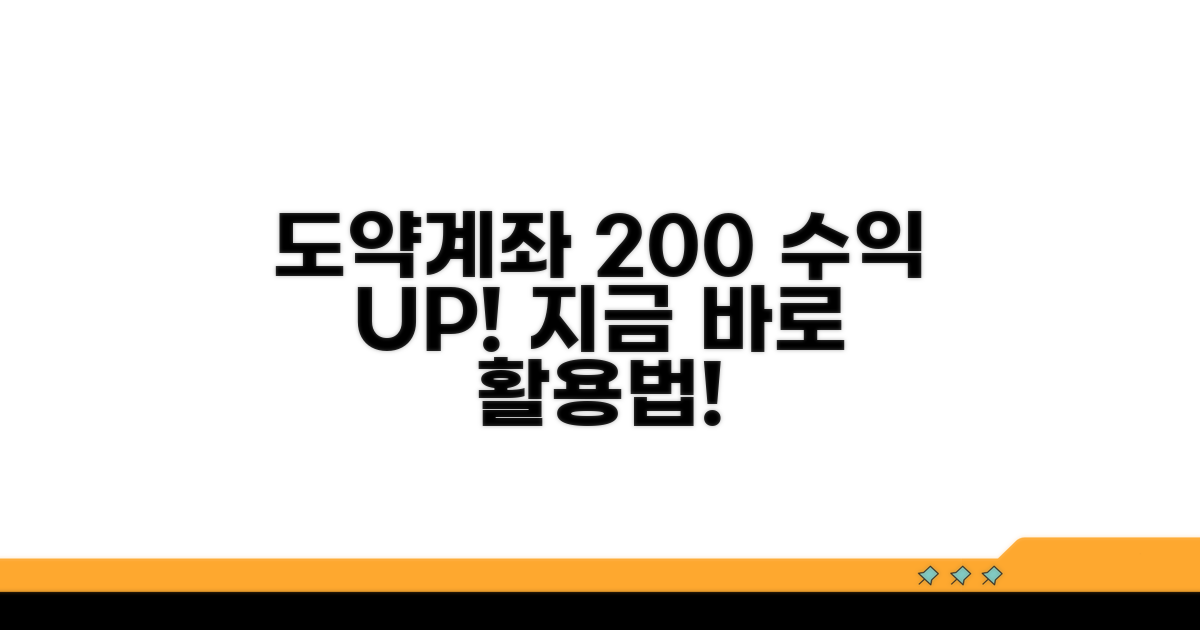 도약계좌 200% 활용법