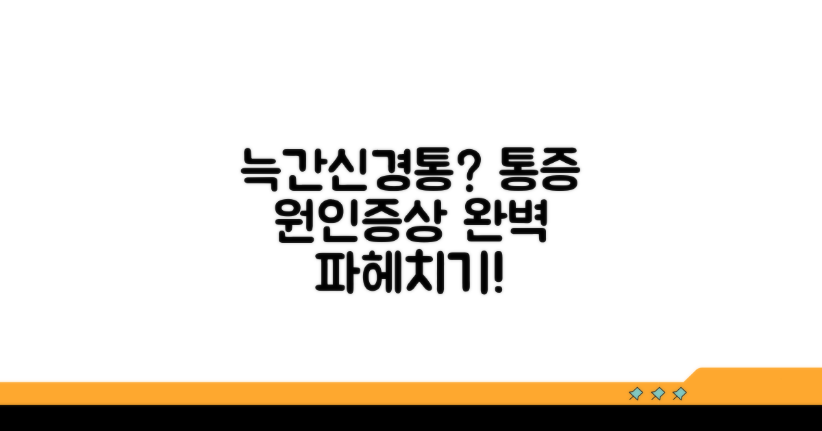 늑간신경통 증상 완벽 이해하기