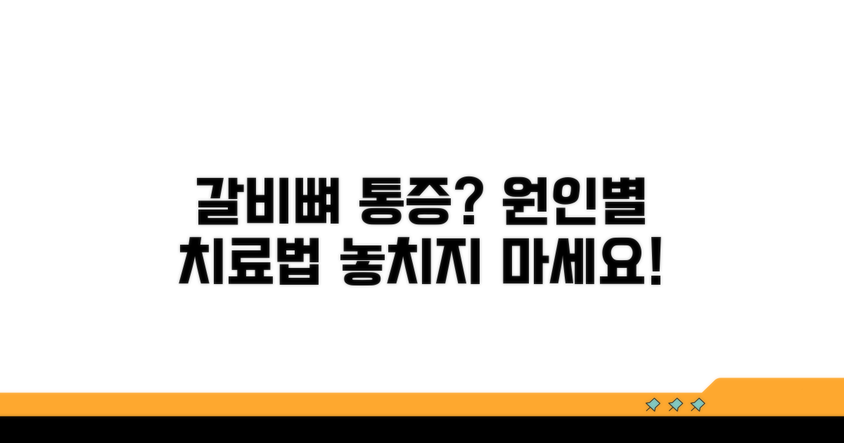 갈비뼈 통증, 원인별 치료법 확인