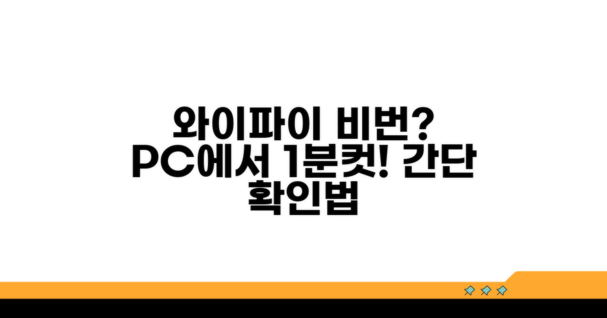 내 PC 와이파이 비밀번호 확인법