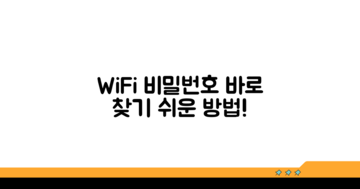 연결된 WiFi 비밀번호 쉽게 찾기