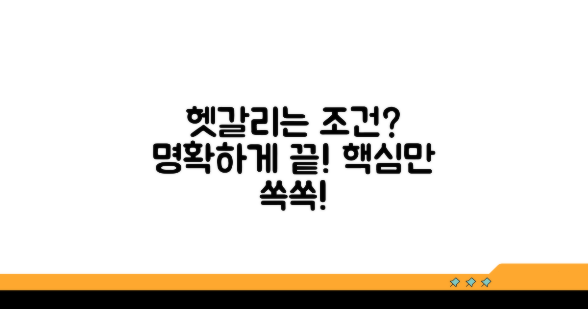 헷갈리는 조건, 명확하게 정리