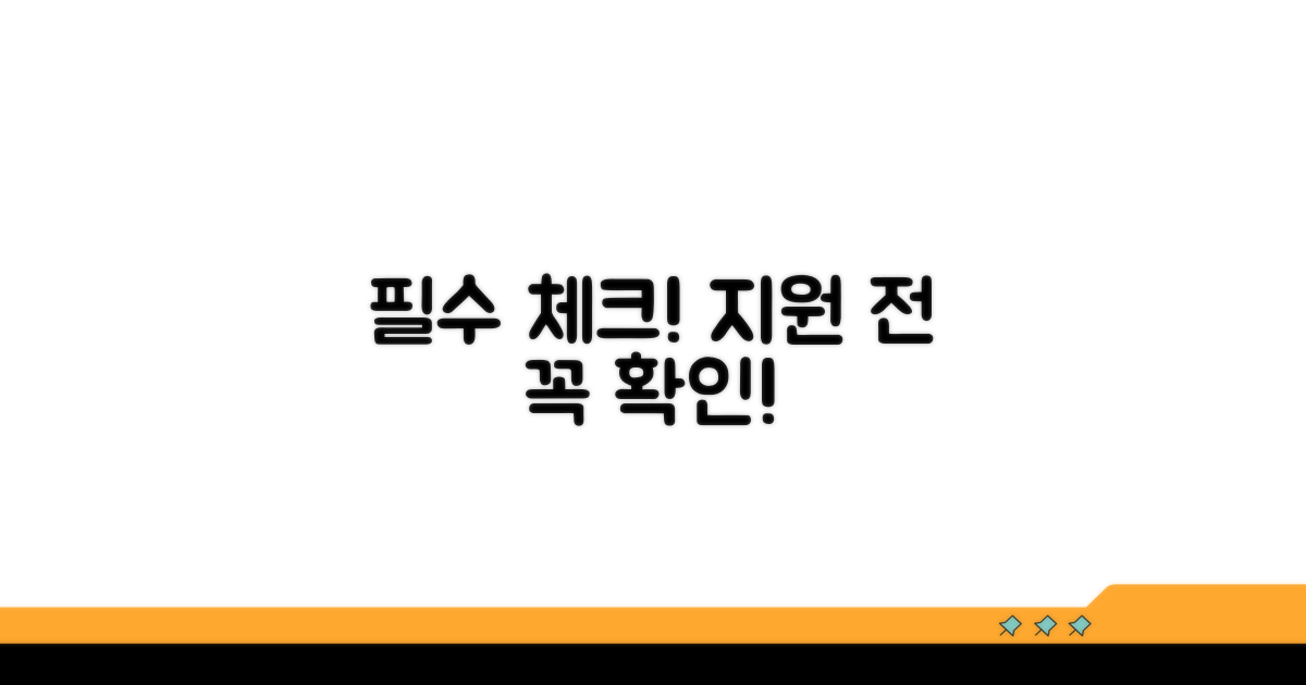 지원 전 이것만은 꼭 확인!