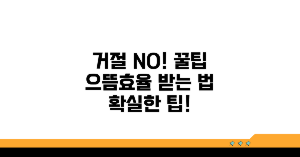 거절 없이 으뜸효율 받는 꿀팁