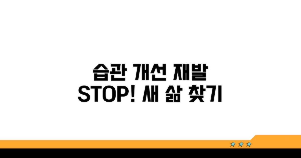 생활 습관 개선으로 재발 막기
