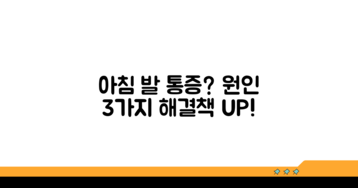 아침 발뒤꿈치 통증 원인 분석