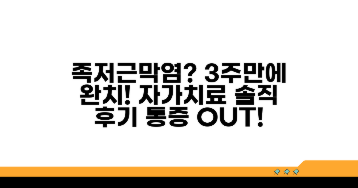 족저근막염 자가치료 3주 솔직 후기