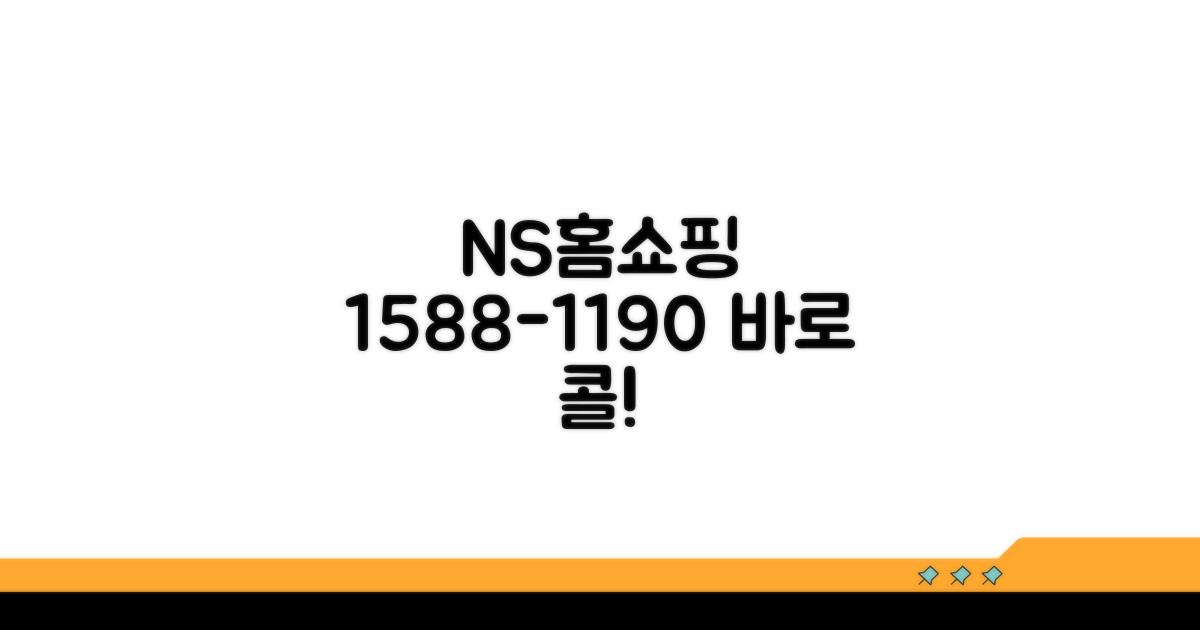 NS홈쇼핑 고객센터 1588-1190