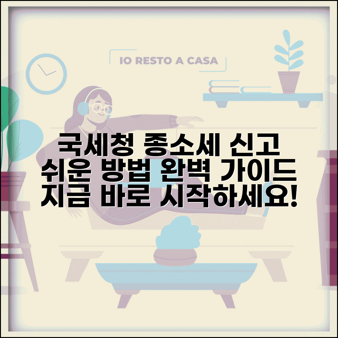 국세청종합소득세신고방법 | 국세청 종소세 신고 시스템 이용