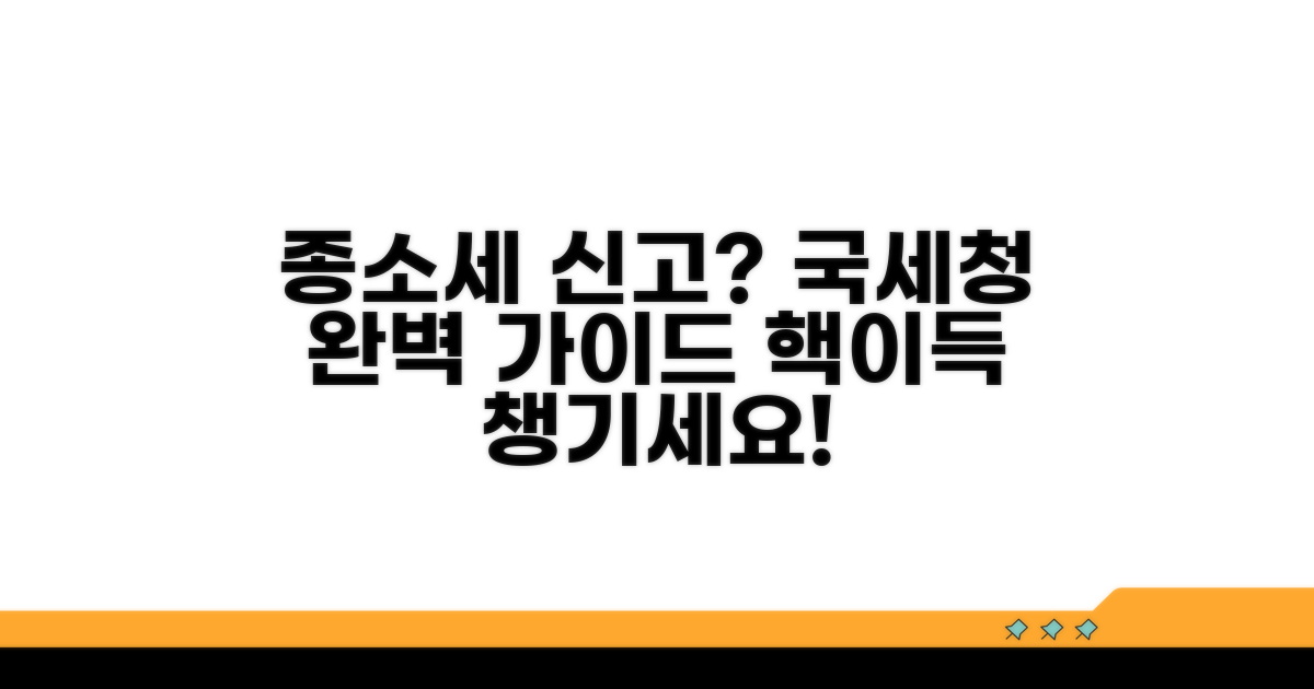 국세청 종소세 신고 방법 완벽 정리