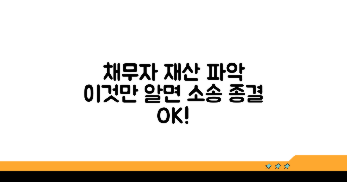 채무자 재산 확인과 종결 사유