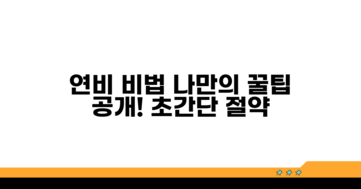 나만의 연비 관리 비법 공개