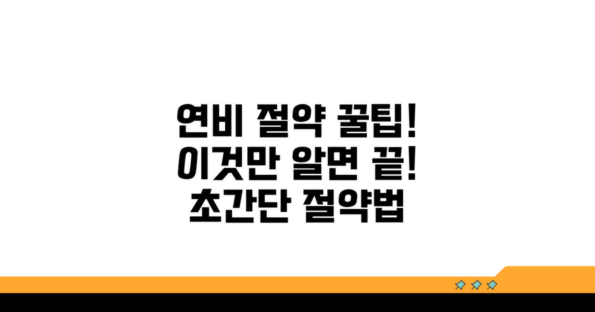 연비 절약 꿀팁은 바로 이것!
