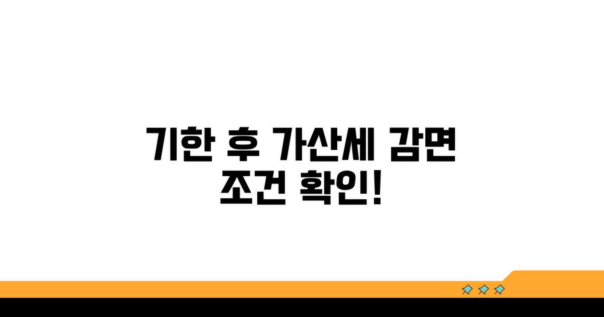 기한 후 가산세 감면 조건 알아보기