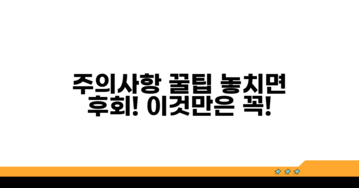 주의사항 및 추가 팁