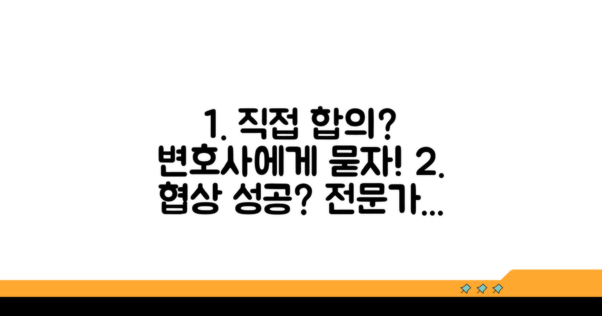 직접 합의, 변호사에게 물어보세요