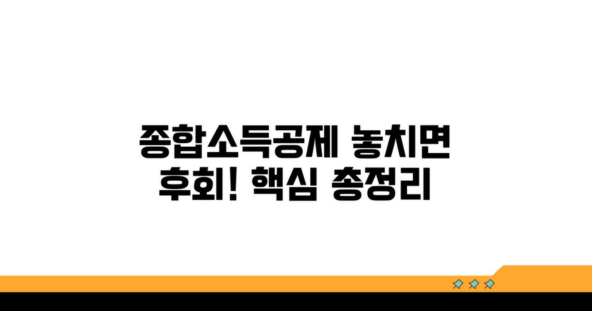 종합소득공제, 꼼꼼하게 챙겨야 할 항목