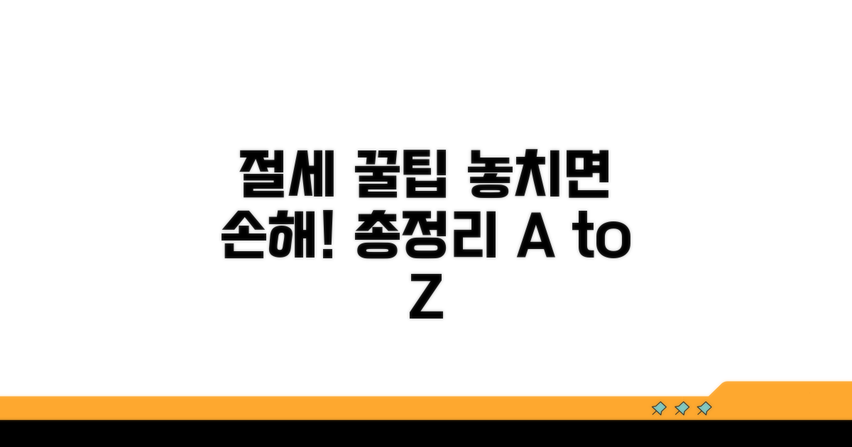 놓치기 쉬운 절세 팁 총정리