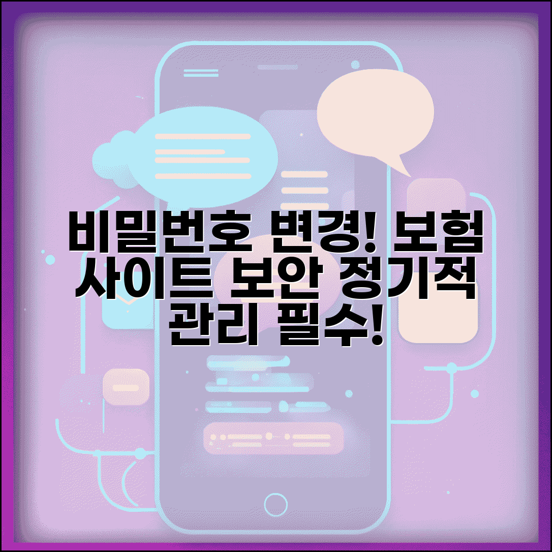 보험개발원 이용자 비밀번호 변경 | 보험 관련 사이트 비밀번호 보안 관리와 정기 변경