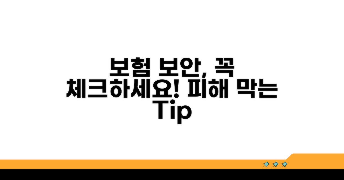 보험 정보 보안, 이런 점 주의하세요