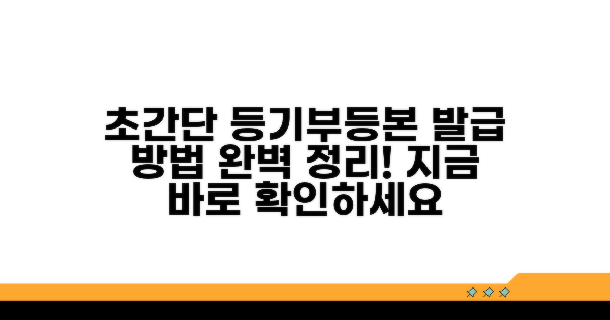 인터넷 등기부등본 발급 쉬운 방법