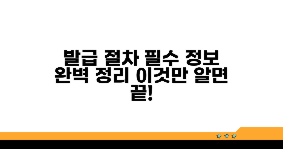 발급 절차와 필요한 정보 총정리