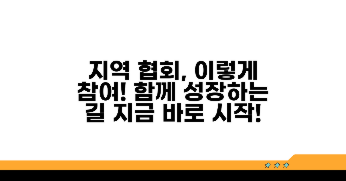 지역 협회 활동 참여 방법