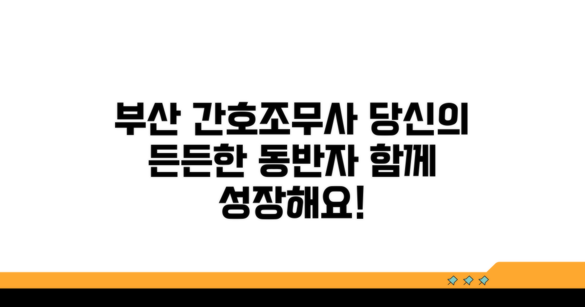 부산 간호조무사 지부 소개