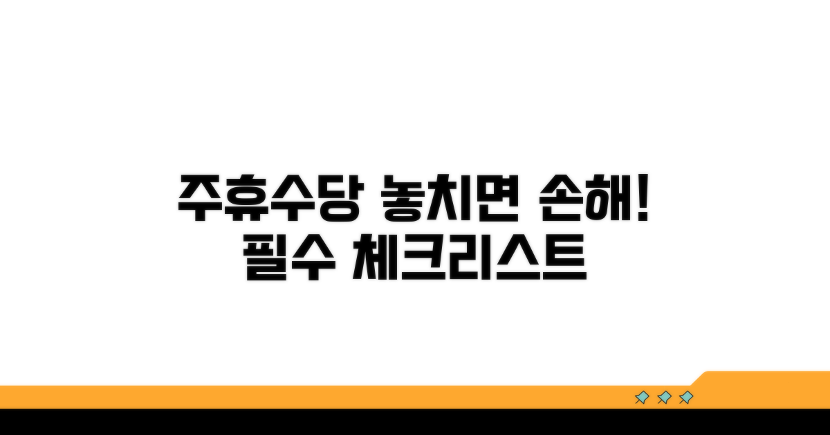 주휴수당 조건 완전정복