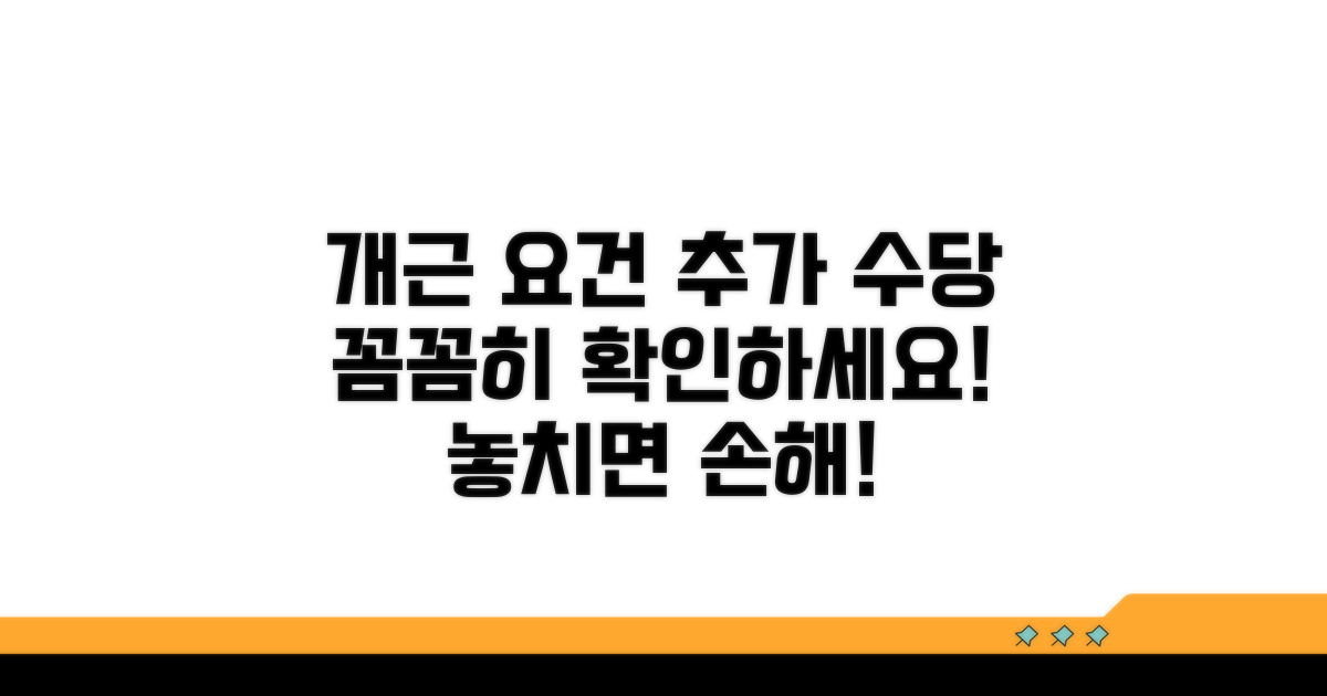 개근 요건과 추가 수당 확인