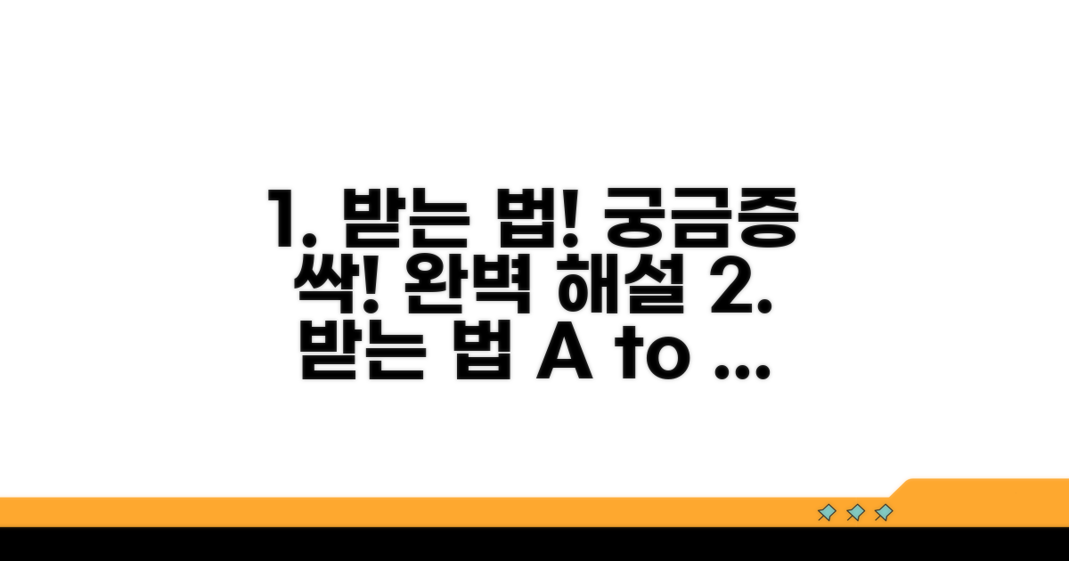 받는 방법과 궁금증 해결