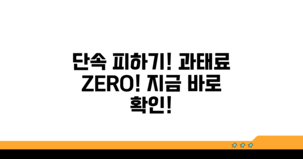 단속 시간과 과태료 피하는 방법